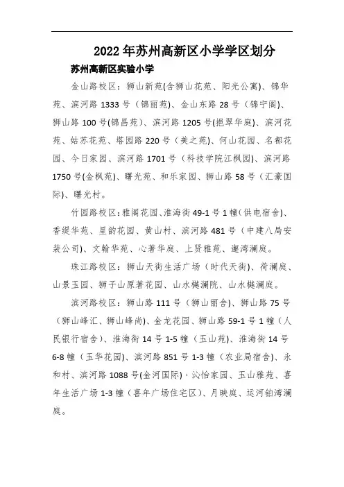 学区划分 苏州高新