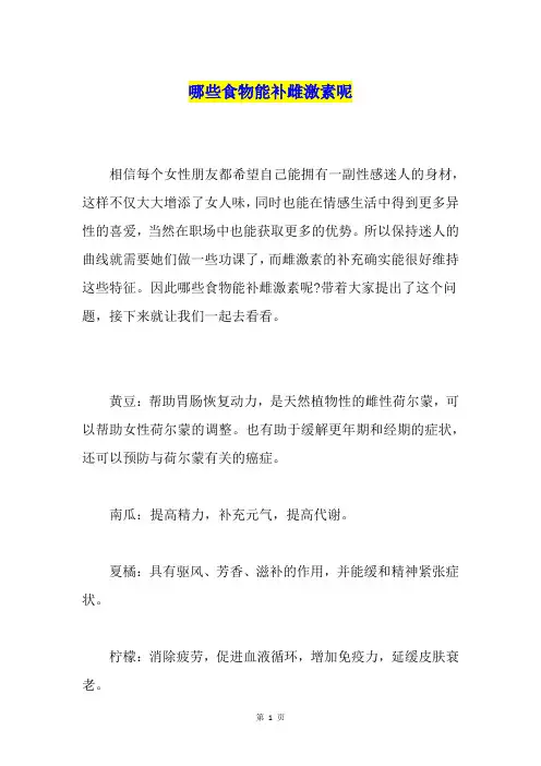 哪些食物能补雌激素呢