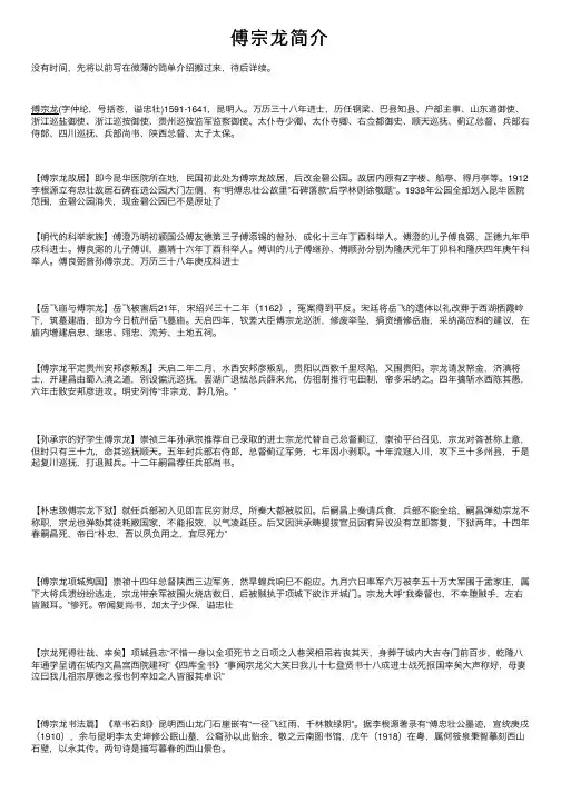 傅宗龙简介——精选推荐