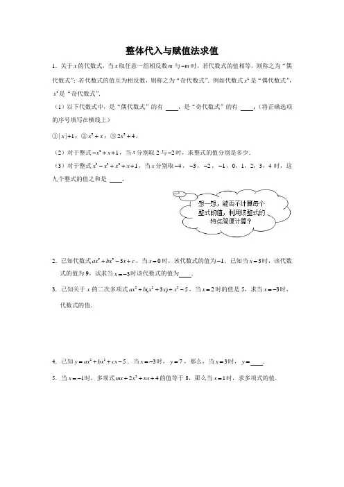 整体代入与赋值法求值(学生版)