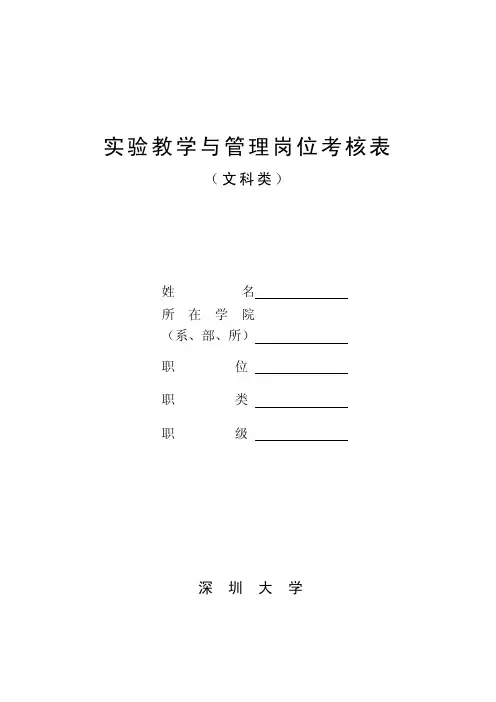 实验教学与管理岗位考核表