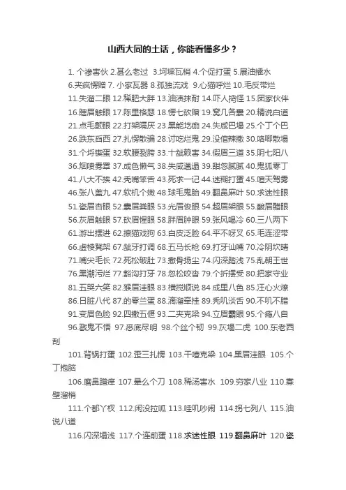 山西大同的土话，你能看懂多少？