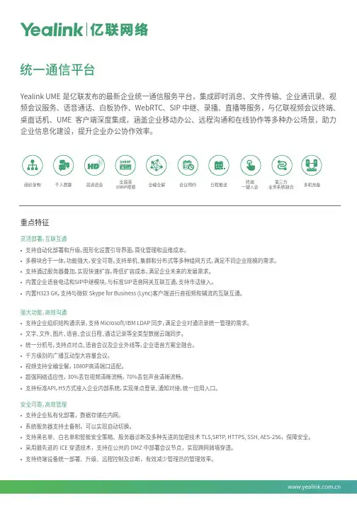 亿联统一通信平台说明书