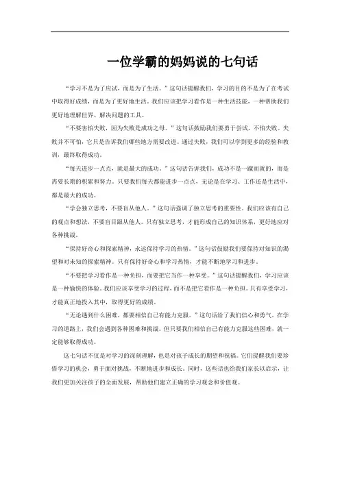 一位学霸的妈妈说的七句话