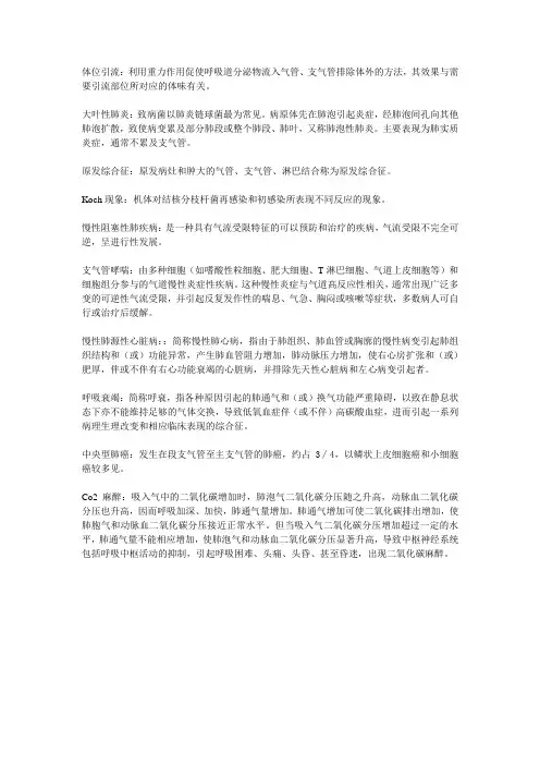 内科护理学名词解释 