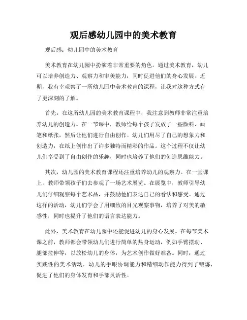 观后感幼儿园中的美术教育