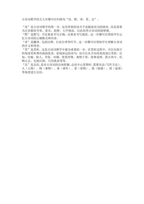 古诗词教学的五大步骤
