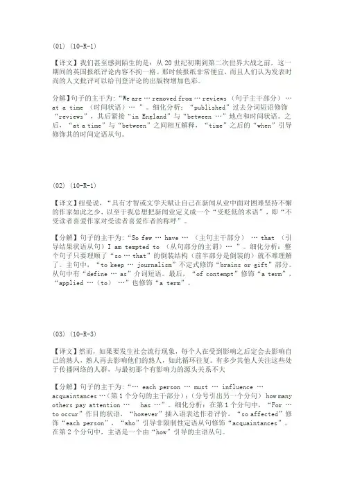 英语44个长难句翻译