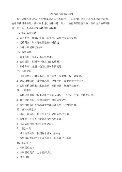 术中快速冰冻报告标准