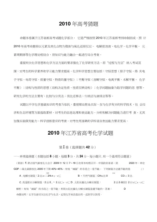 2010年高考化学试题111