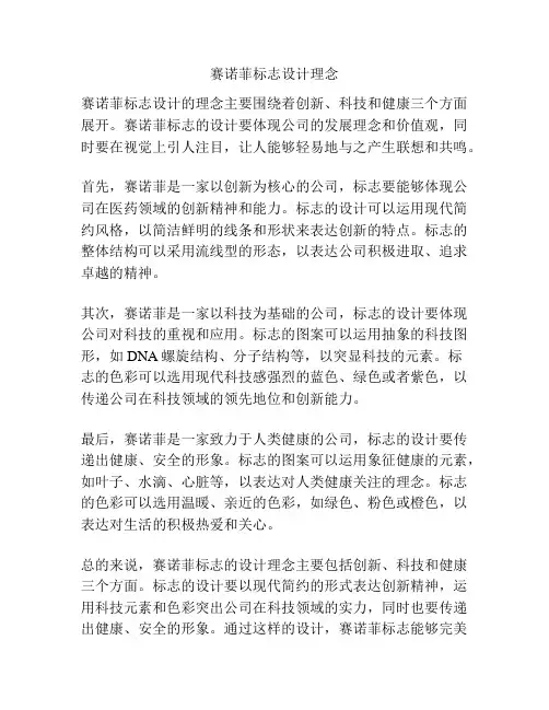 赛诺菲标志设计理念