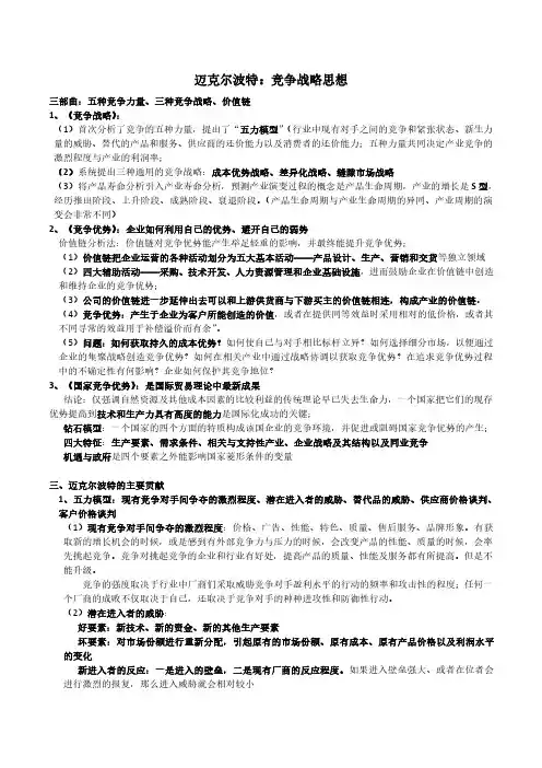 管理学笔记2、迈克尔波特：竞争战略