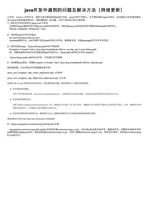 java开发中遇到的问题及解决方法（持续更新）