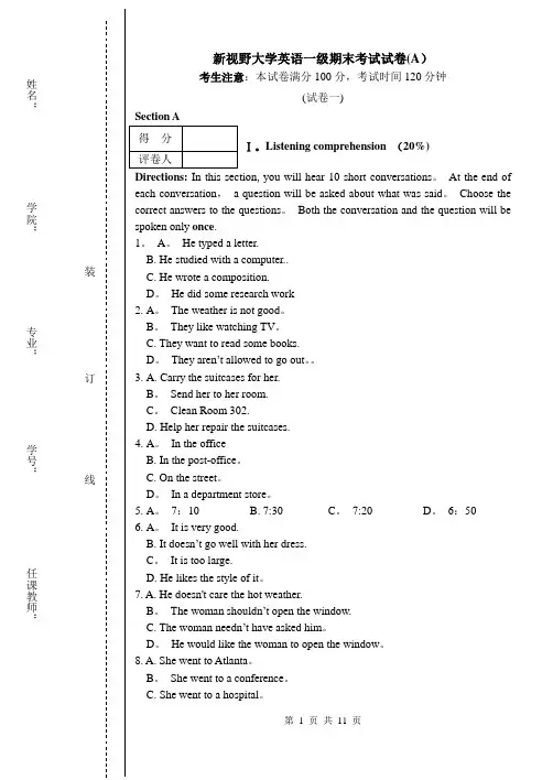 新视野大学英语一级期末考试试卷(A)--无答案