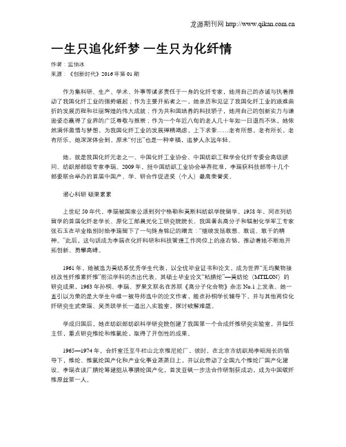 一生只追化纤梦 一生只为化纤情