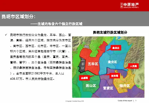 昆明各片区分析共71页
