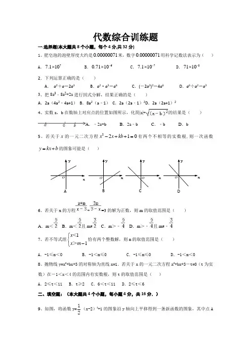 九年级数学代数综合训练题(含答案)