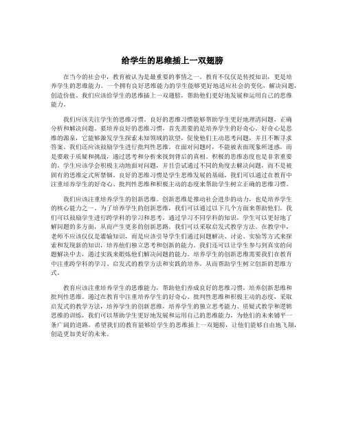 给学生的思维插上一双翅膀