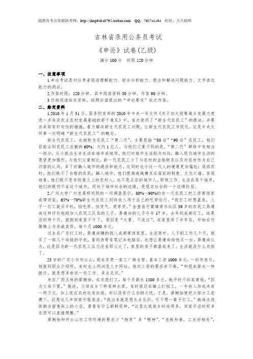 吉林省申论(乙级)真题及参考答案