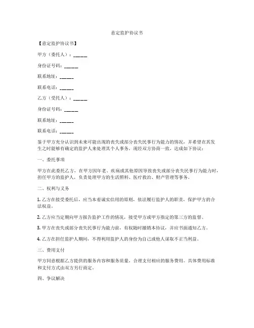 意定监护协议书