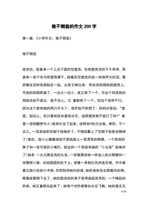 做不倒翁的作文200字