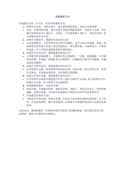 地震避险方法