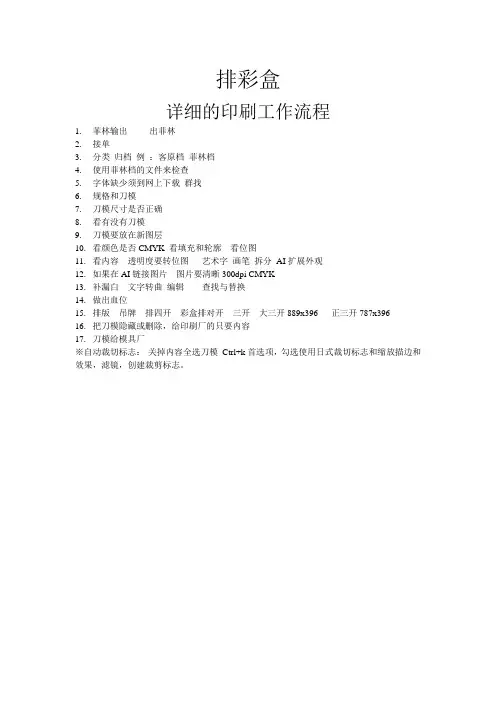 印前工艺彩盒排版