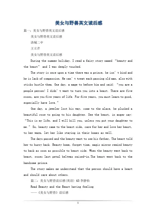 美女与野兽英文读后感