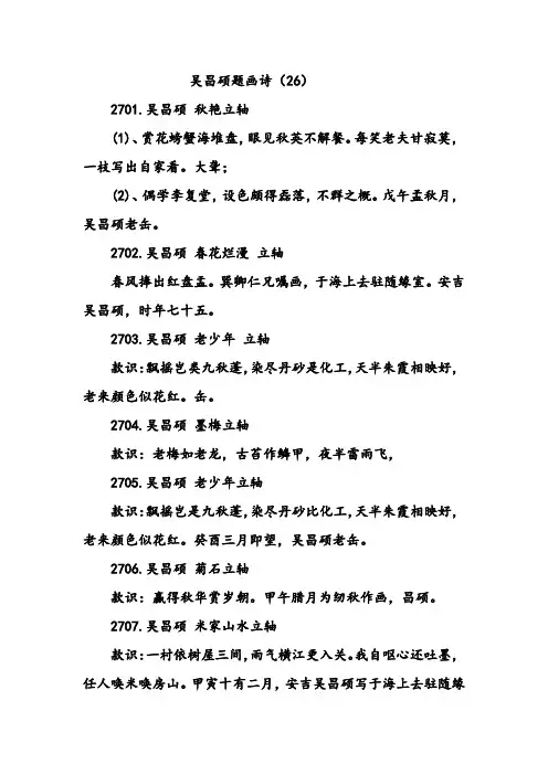 吴昌硕题画诗(26)