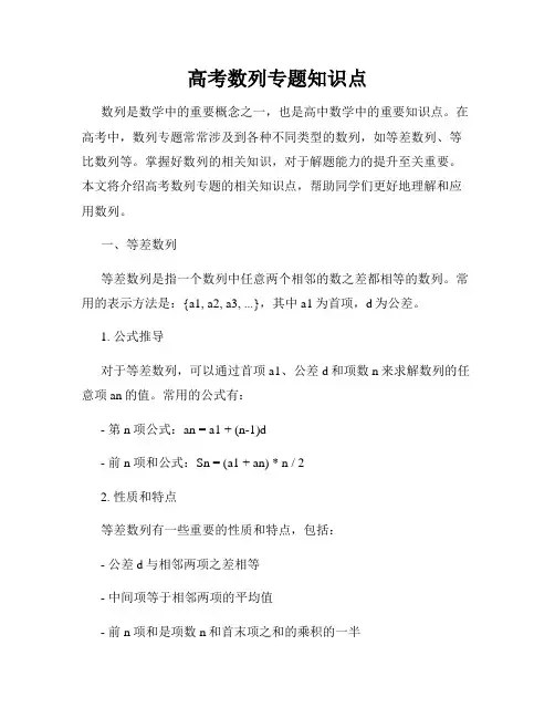 高考数列专题知识点