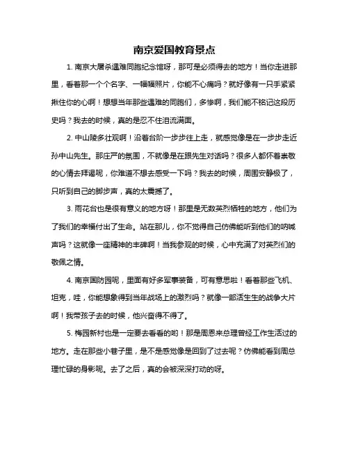 南京爱国教育景点