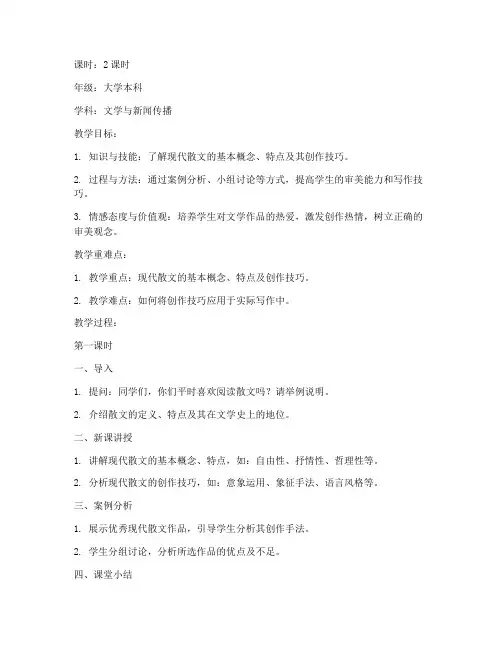 大学教师应聘试讲面试教案