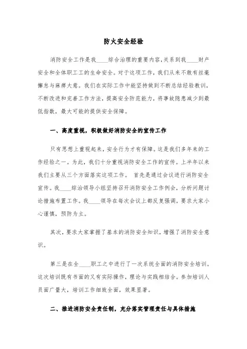 防火安全经验（四篇）