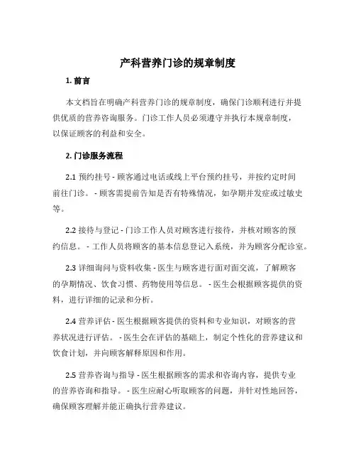 产科营养门诊的规章制度