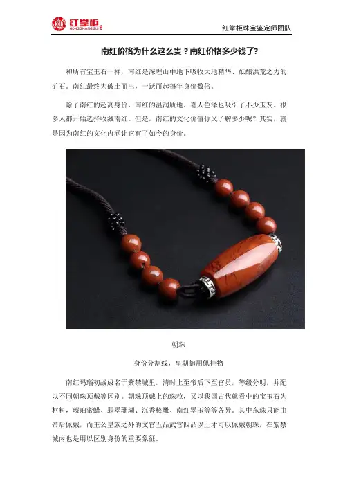 南红价格为什么这么贵？南红价格多少钱了