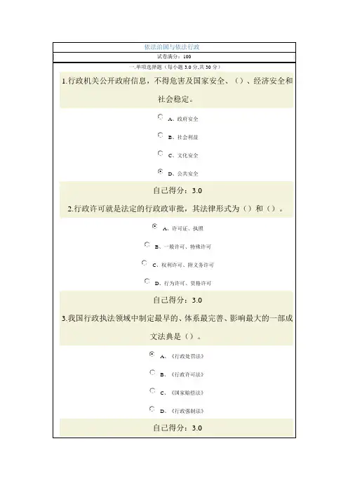 依法治国与依法行政试题及答案