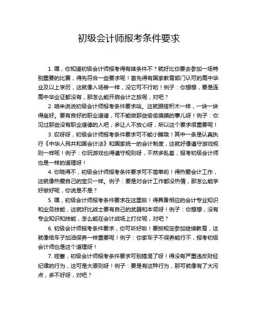 初级会计师报考条件要求