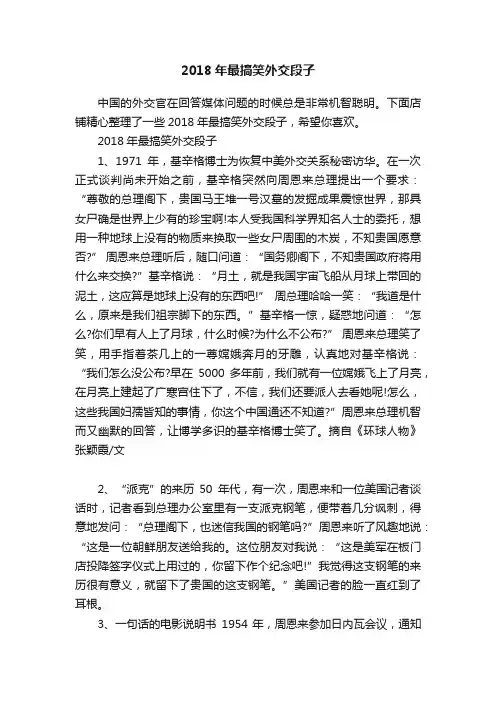 2018年最搞笑外交段子