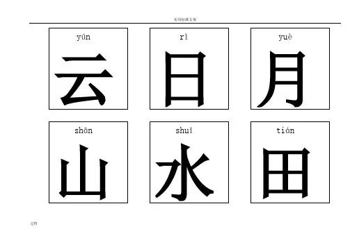 悟空识字1-300(带拼音)-可打印