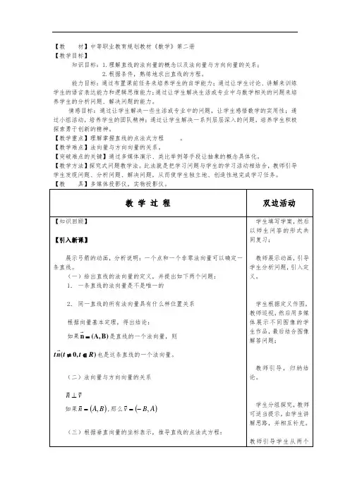 直线的法向量与点法式方程