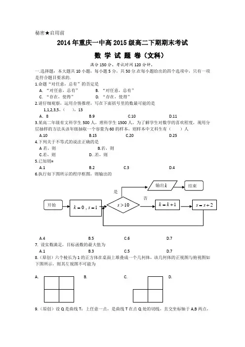 重庆一中2013-2014学年高二下学期期末考试数学文Word版含答案