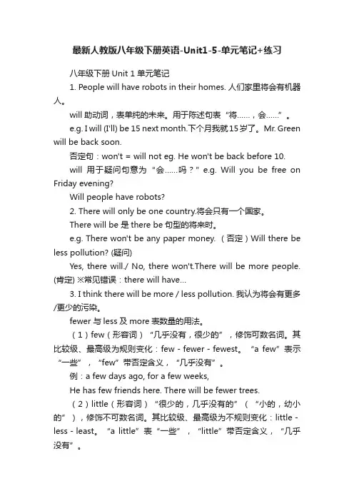 最新人教版八年级下册英语-Unit1-5-单元笔记+练习