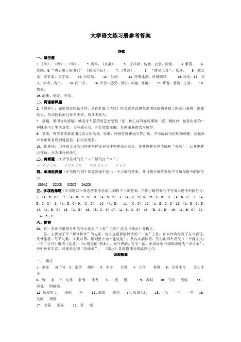 大学语文练习册参考答案
