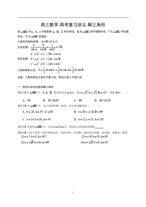 高三数学-高考复习讲义-解三角形讲义资料(Word版)
