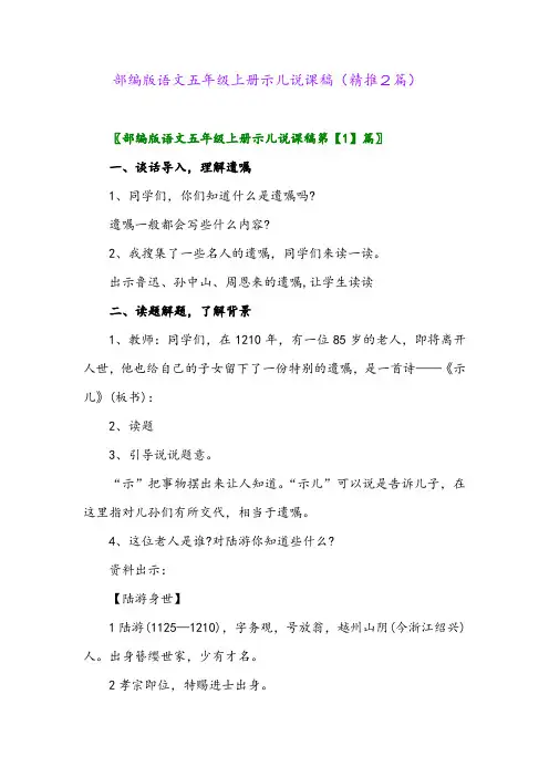 2023年部编版语文五年级上册示儿说课稿(精推2篇)