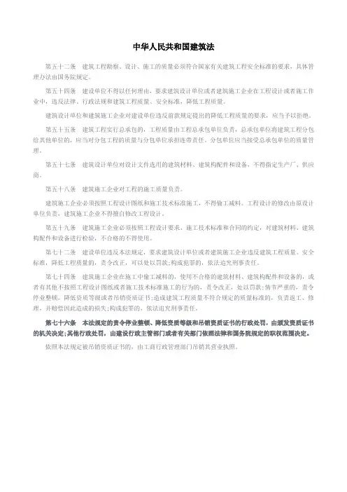 建筑产品不合格之处罚规定