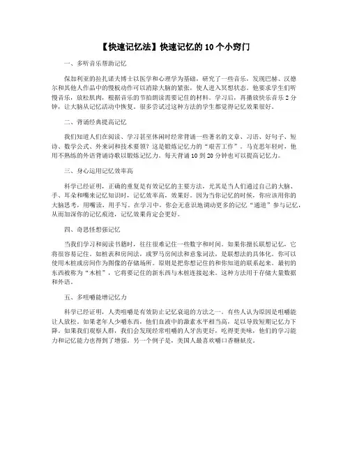 【快速记忆法】快速记忆的10个小窍门