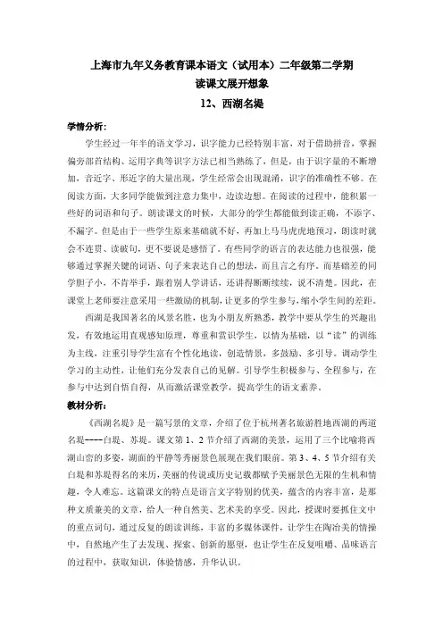 上海市九年义务教育课本语文（试用本）二年级第二学期