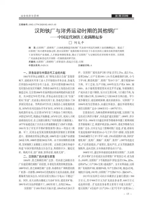 汉阳铁厂与洋务运动时期的其他钢厂——中国近代钢铁工业蹒跚起步