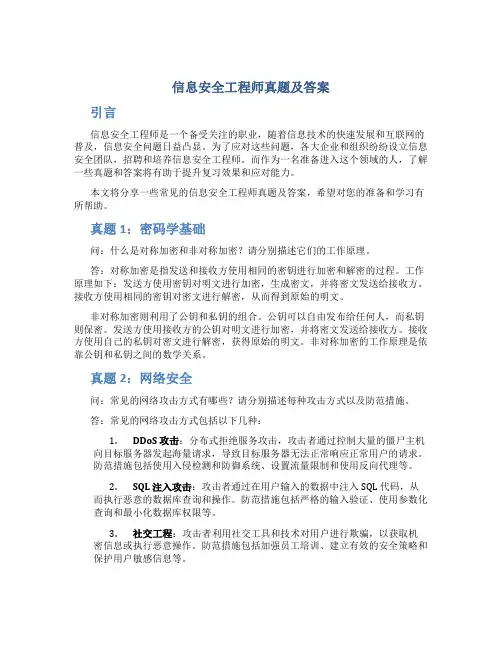 信息安全工程师真题及答案